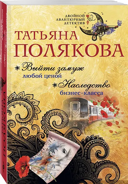 Выйти замуж любой ценой. Наследство бизнес-класса - фото 3
