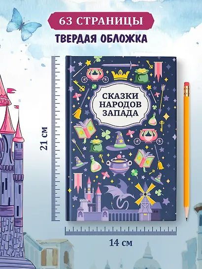 Сказки народов Запада - фото 6