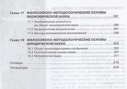 История и философия науки: учебное пособие. 2-е издание, исправленное и дополненное - фото 5