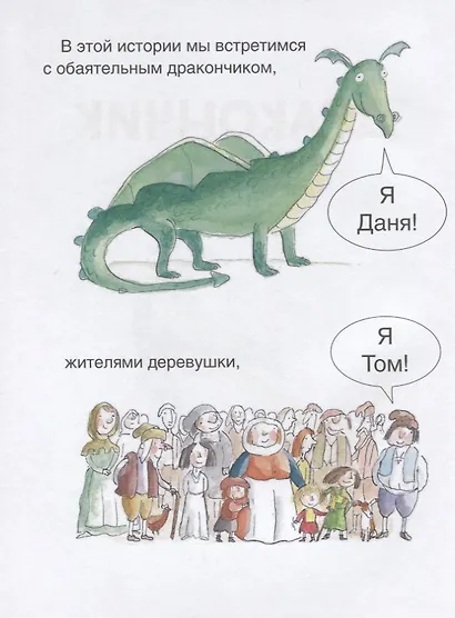 Дракончик Даня. Уровень 1 - фото 2