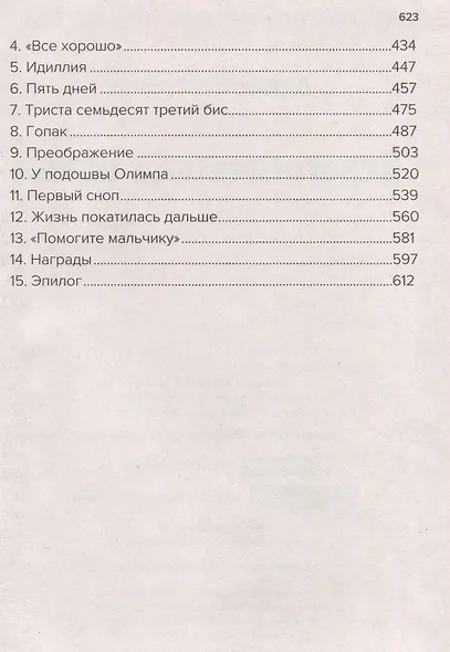 Педагогическая поэма - фото 4