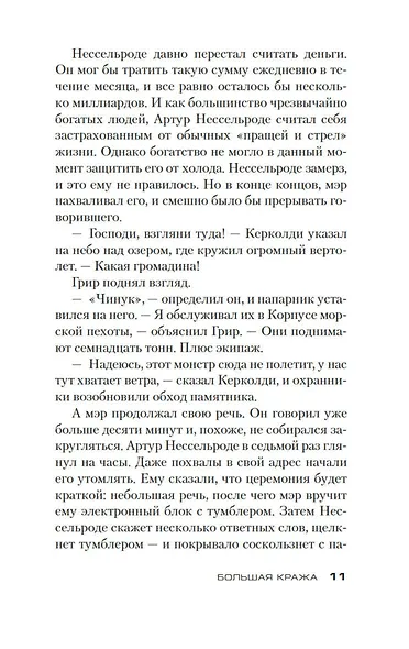 Большая кража - фото 10