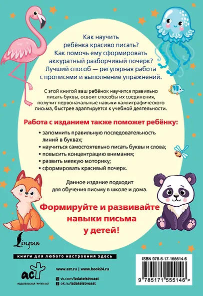 Как научить ребёнка красиво писать. Формируем почерк - фото 2