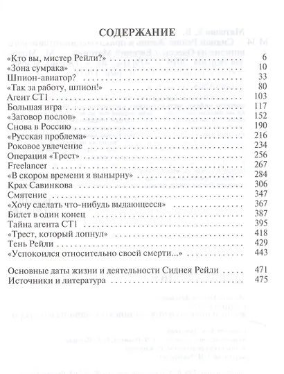 Сидней Рейли. Жизнь и приключения английского шпиона из Одессы - фото 2