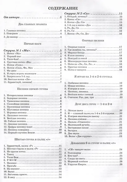 Начинающему гитаристу: пьесы, этюды, упражнения: для учащихся 1-2 классов ДМШ - фото 6