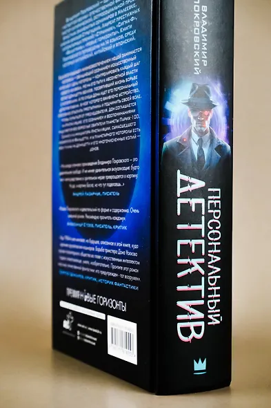 Персональный детектив - фото 8