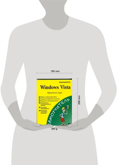 Windows Vista. Краткий курс - фото 2