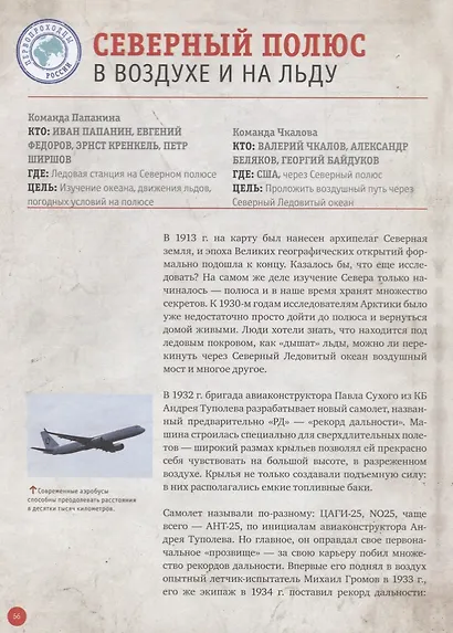 Российские первопроходцы. Путешествия, которые изменили мир - фото 7