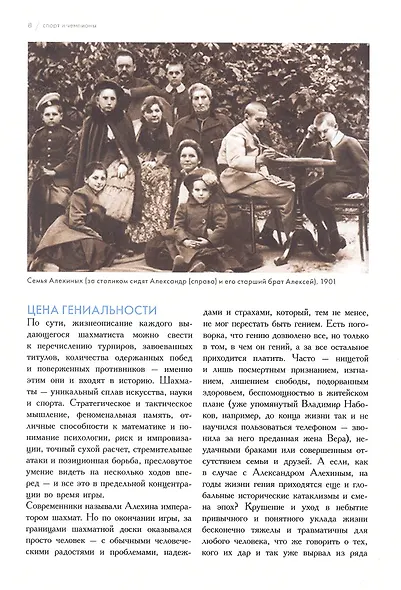 Альманах "Спорт и чемпионы" - фото 4