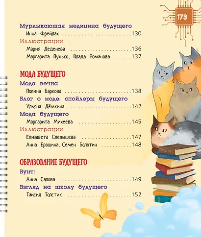 Что, где, когда и почему. Самые интересные вопросы и ответы о будущем - фото 9