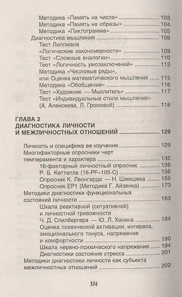 Психодиагностика: коллекция лучших тестов / 9-е изд. - фото 4