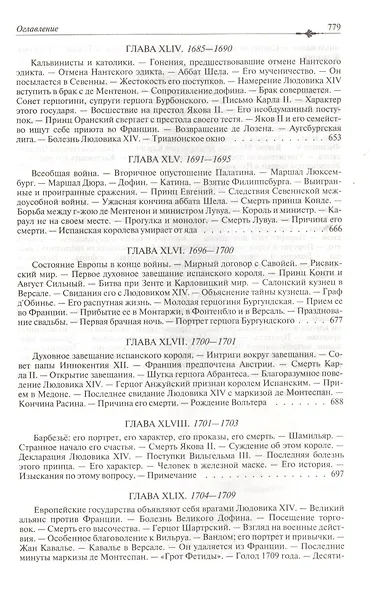 Людовик 14 и его век - фото 11