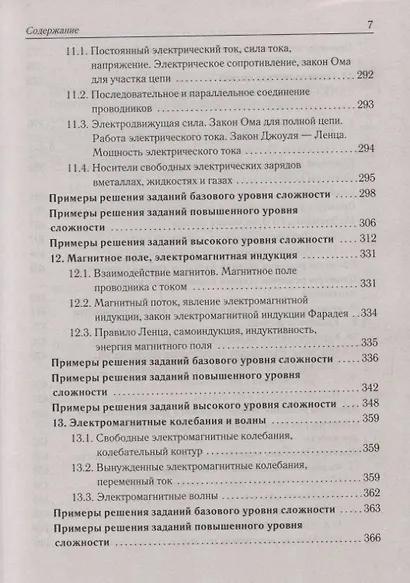 ЕГЭ. Физика. Большой справочник для подготовки к ЕГЭ - фото 6