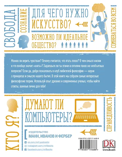 Используй философию! Наука, которая помогает в жизни - фото 2