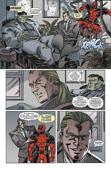 Дэдпул. Величайший комикс в мире! Том 2. Работа над ошибками - фото 6