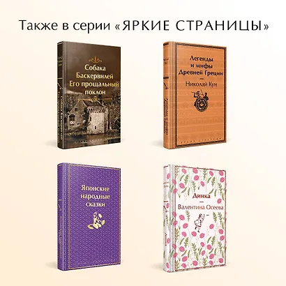 Финист - Ясный сокол: русские народные сказки - фото 6