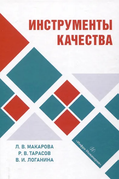 Инструменты качества - фото 1