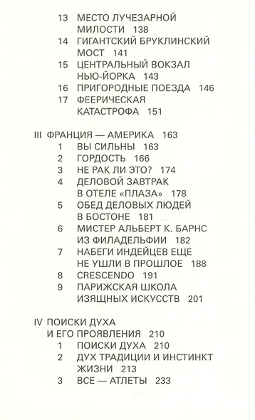 Когда соборы были белыми. Путешествие в край нерешительных людей - фото 4