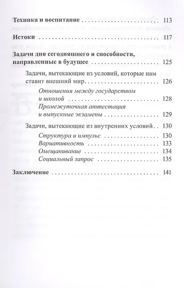 Что такое Вальдорфская школа - фото 4