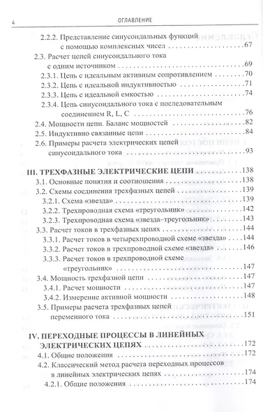 Электротехника в примерах и задачах. Учебник - фото 3