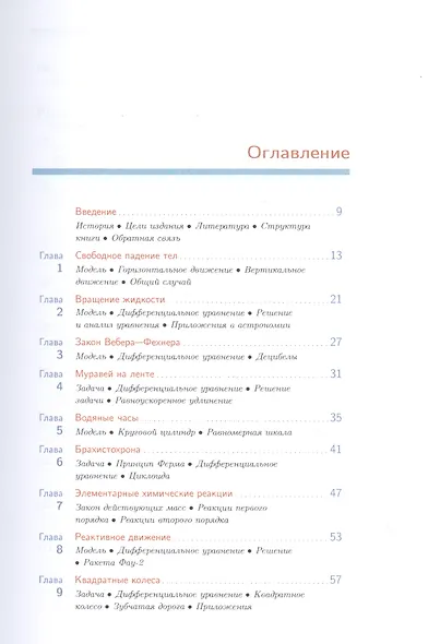 Дифференциальные уравнения в прикладных задачах - фото 2