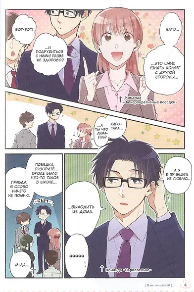 Так сложно любить отаку. Том 6 (Wotaku ni Koi wa Muzukashii / Love Is Hard for Otaku). Манга - фото 3