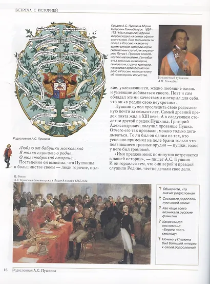 История России для детей и взрослых - фото 9