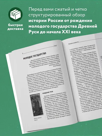 История России. Для тех, кто хочет все успеть (новое оформление) - фото 5