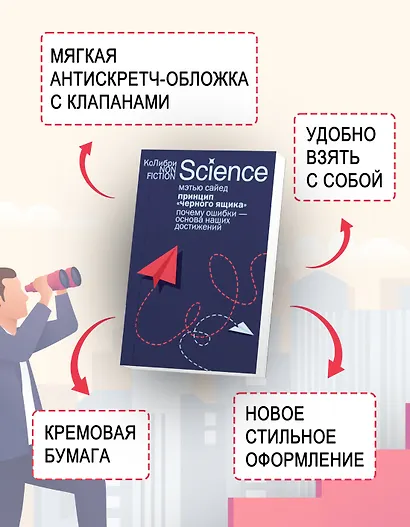 Принцип «черного ящика»: Почему ошибки — основа наших достижений - фото 5