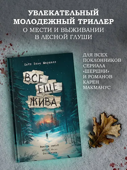Все еще жива - фото 3