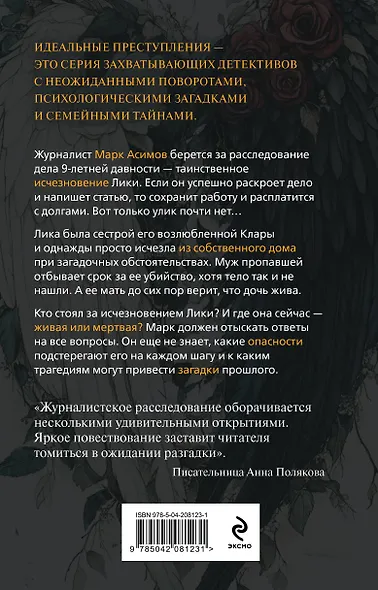 Комплект из 2-х книг. Двуликая правда + Незримый убийца - фото 6