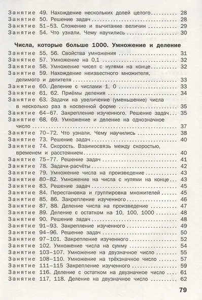 Устный счет. Рабочая тетрадь. 4 класс - фото 3