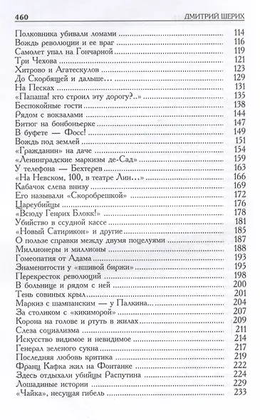 Невский без секретов. Были и небылицы - фото 5
