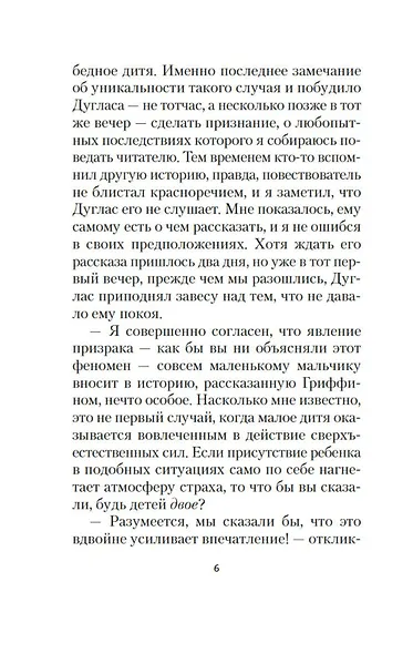 Поворот винта - фото 11