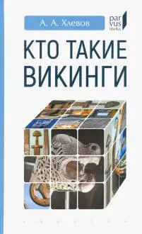 Кто такие викинги - фото 1