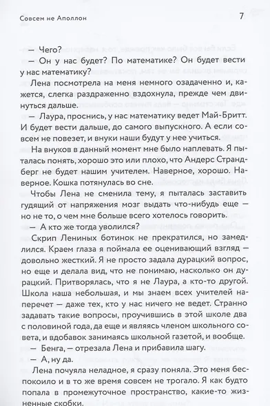 Совсем не Аполлон - фото 7