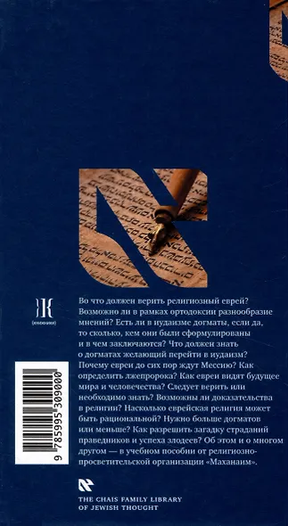 Основы веры - фото 2