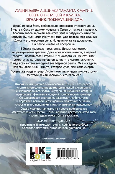 Комплект из 2 книг: Мертвые земли Эдеса (#1) + Кровь Тала (#2) - фото 6