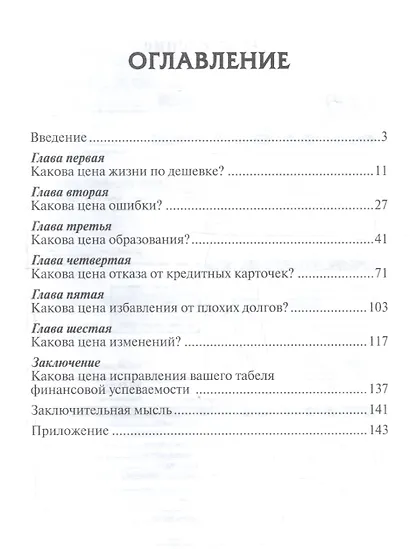 Как стать богатым, не отказываясь от кредитов. 2-е издание - фото 3