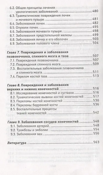 Хирургия: учебник - фото 8