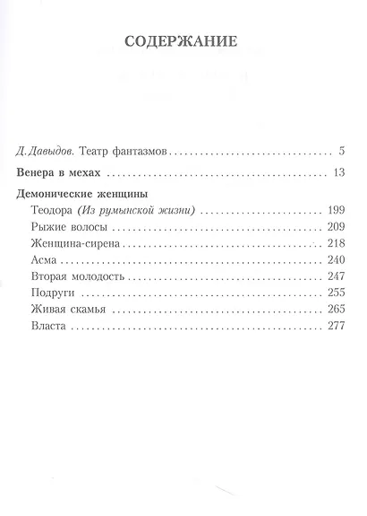 Венера в мехах - фото 2
