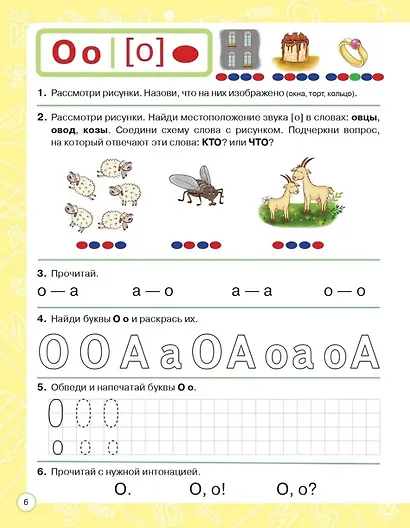 Азбука дошкольника. Тетрадь для подготовки к школе. Для детей 6–7 лет - фото 3