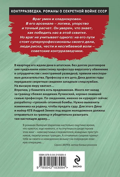 Спектакль для предателя - фото 2