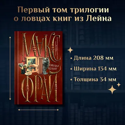 Ловцы книг - фото 4