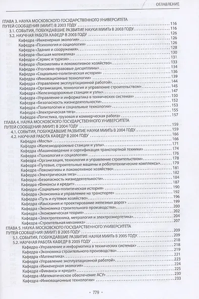 Вехи науки Российского университета транспорта - фото 3