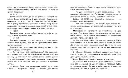 Тётя дяди Фёдора, или Побег из Простоквашино - фото 14