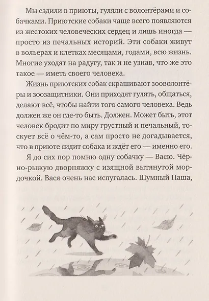 У кота была собака - фото 4