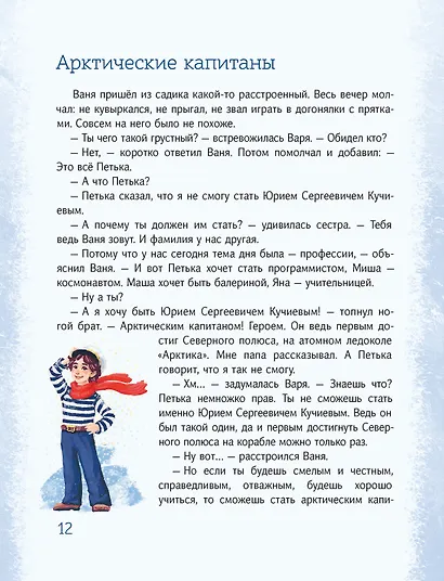 Азбука Арктики и Дальнего Востока - фото 9