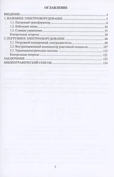 Электрооборудование погружных электротехнологических установок - фото 2