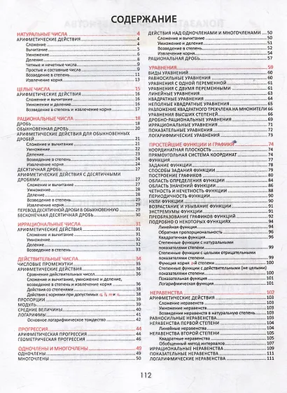 Необходимый школьный минимум. Алгебра - фото 2